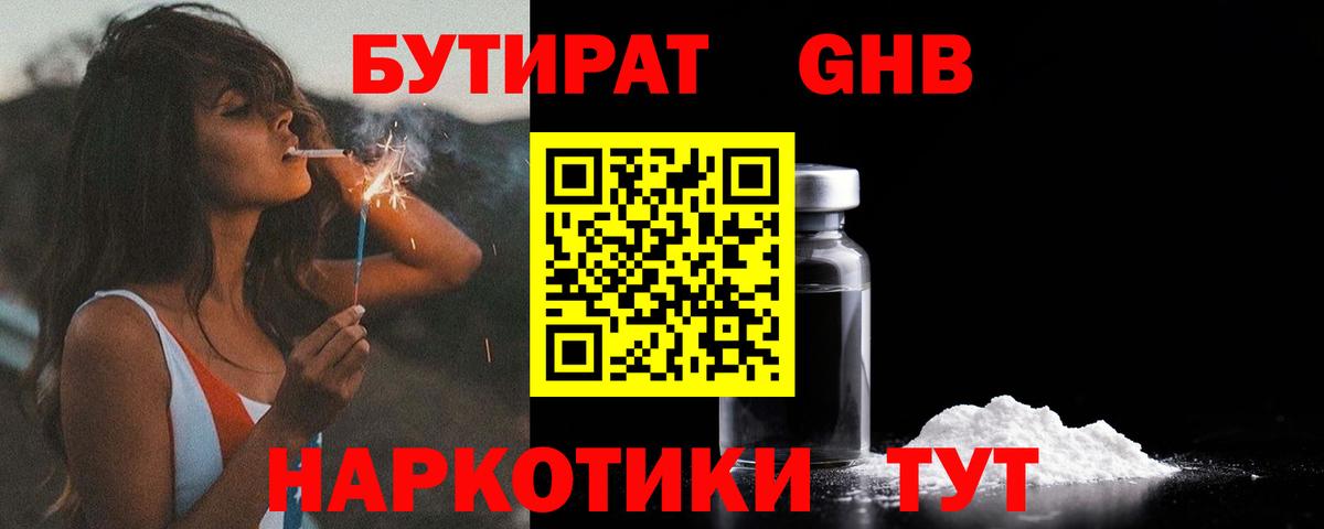 БУТИРАТ бутик  Вход с VPN  Мариинск 