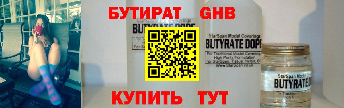 БУТИРАТ Butirat Мариинск