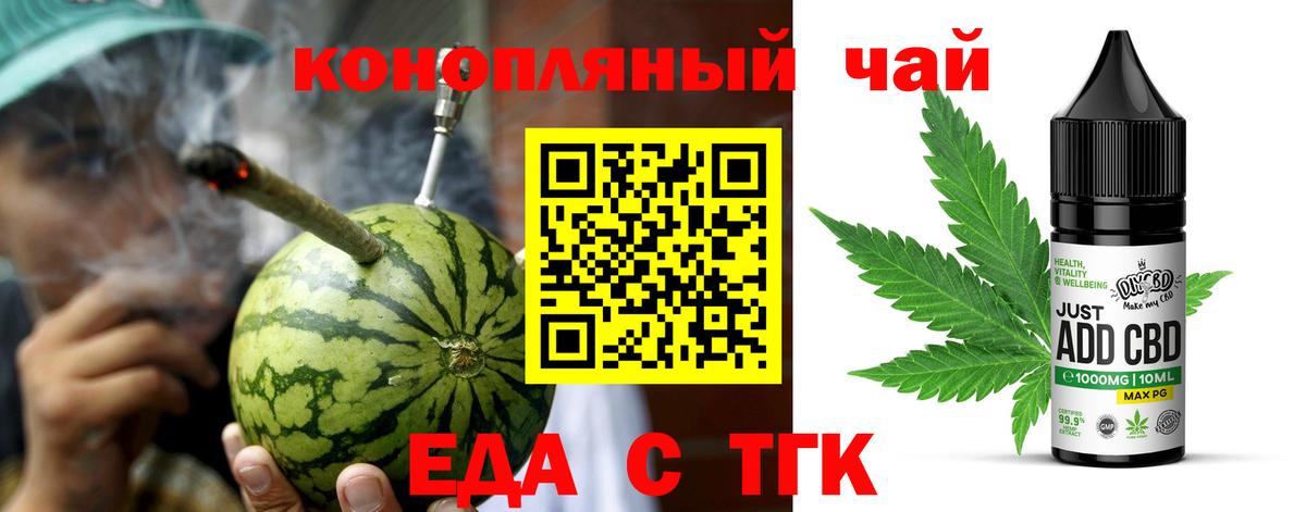 Печенье с ТГК марихуана  Вход с VPN  Мариинск 