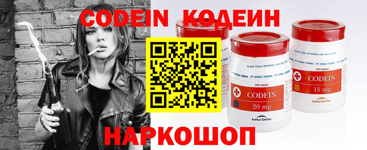 Codein напиток Lean (лин)  Вход с VPN  Мариинск  Codein Purple Drank 