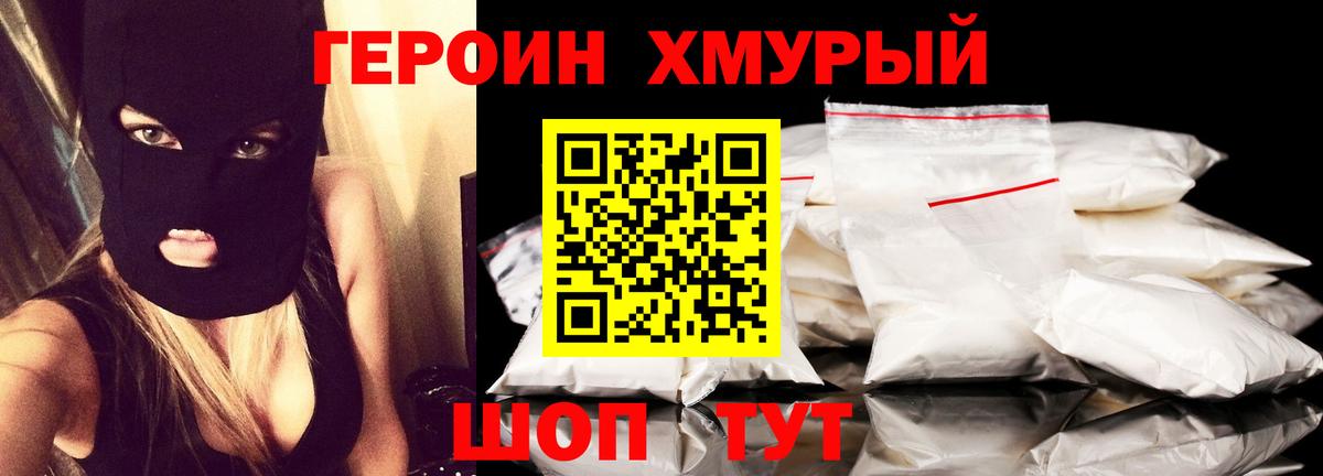ГЕРОИН Heroin Мариинск
