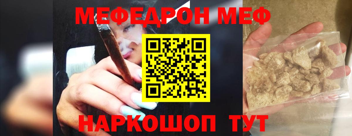 Меф мяу мяу  Мариинск