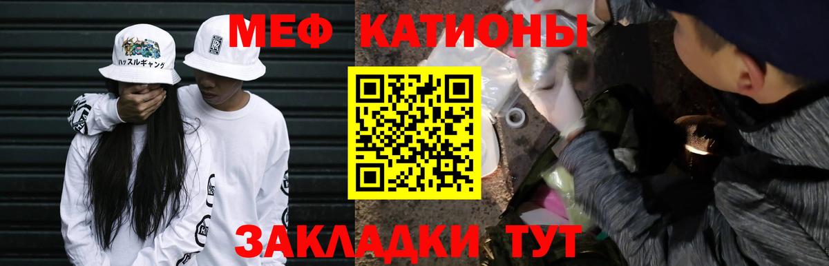 Мефедрон mephedrone  Меф мука  МЯУ-МЯУ  МЯУ-МЯУ  Вход с VPN  Мариинск 