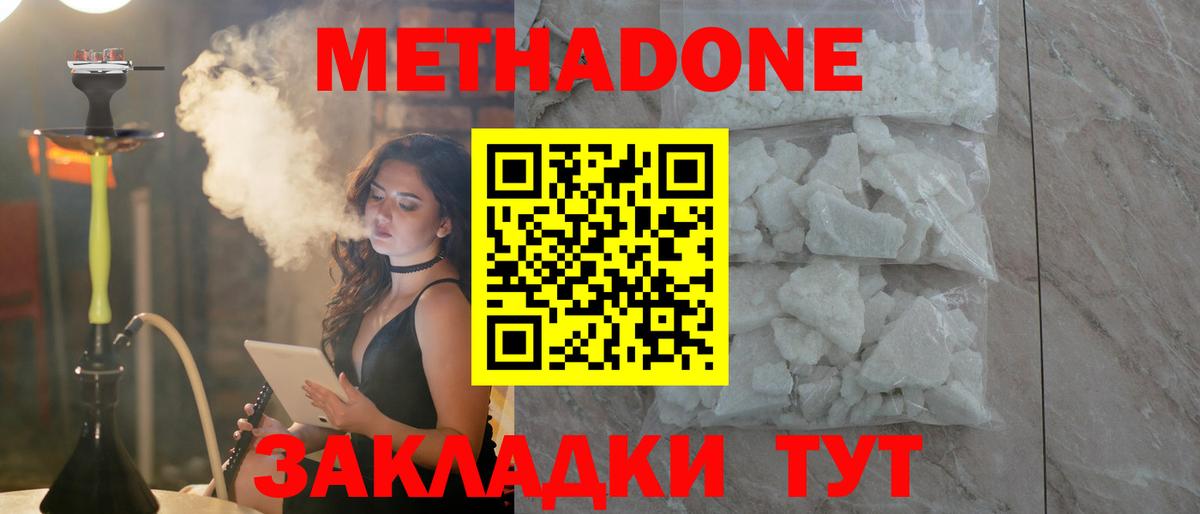 Метадон VHQ Мариинск