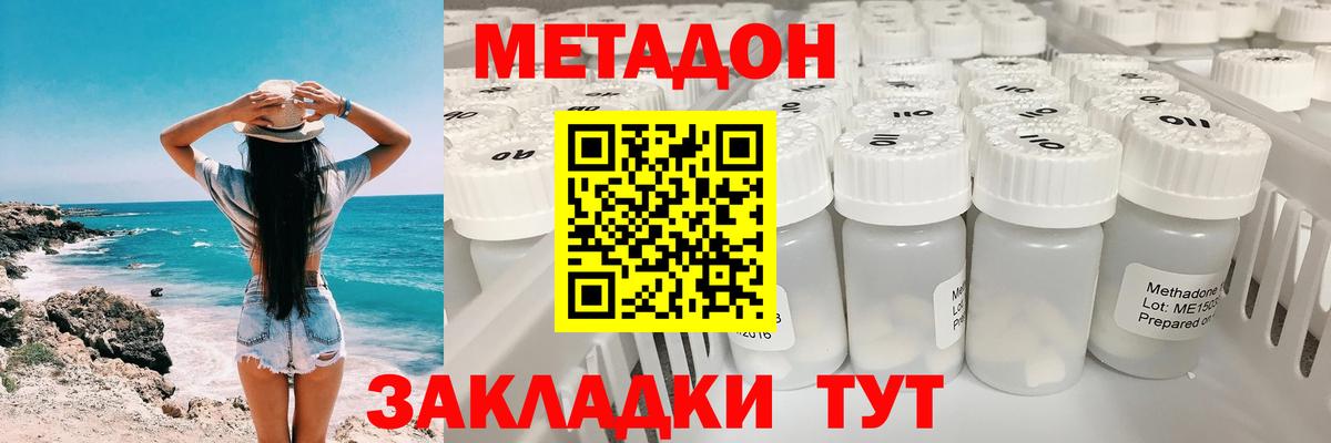МЕТАДОН белоснежный  Метадон кристалл  Мариинск  Вход с VPN 