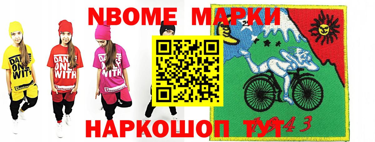 Марки 25I-NBOMe 1,8мг Мариинск