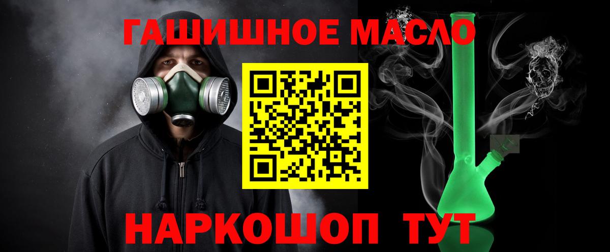ТГК гашишное масло Мариинск